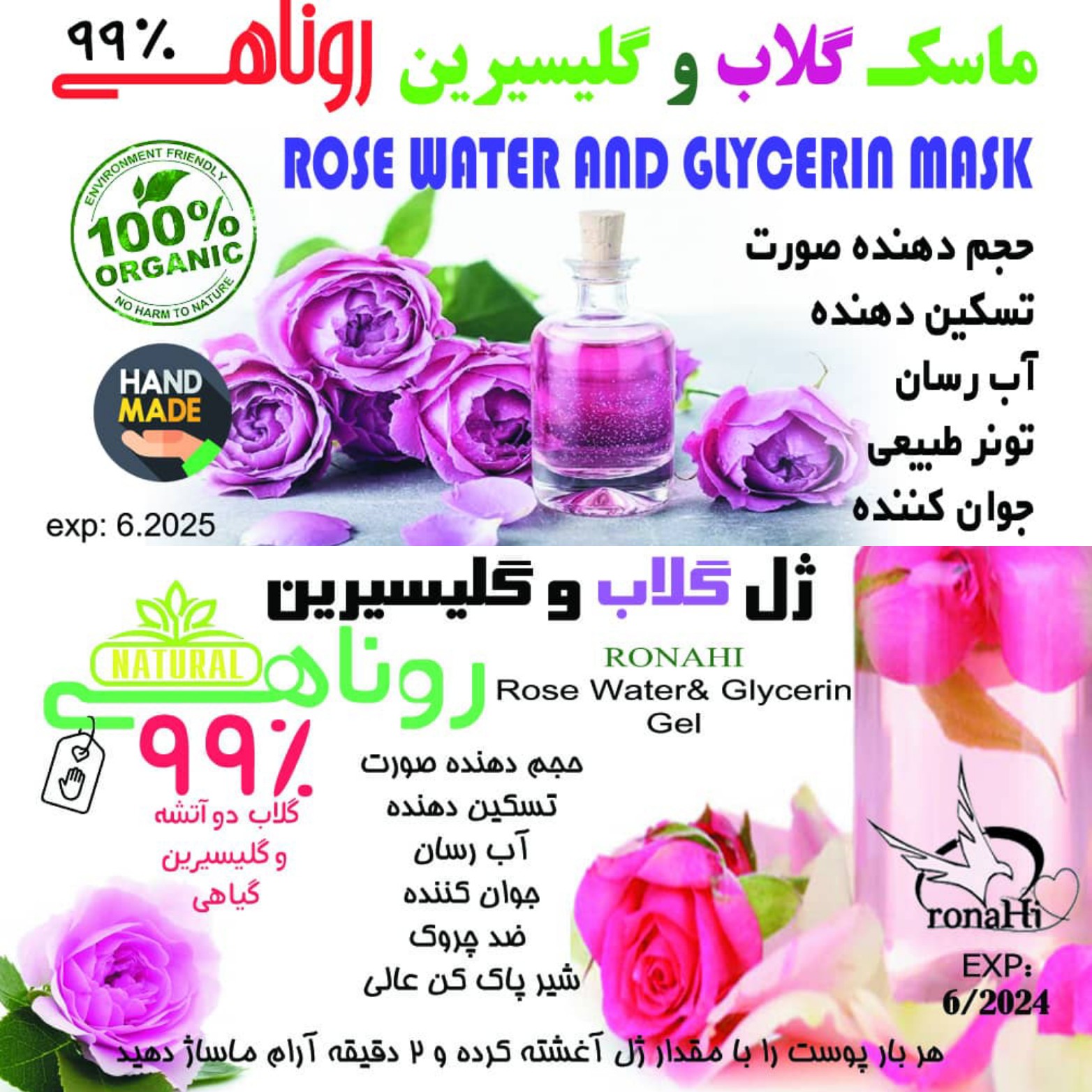 ژل ماسک  گلاب و گلیسیرین