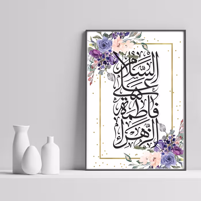 تابلو مدل مذهبی السلام علیک یا فاطمه الزهرا (س) طرح 522