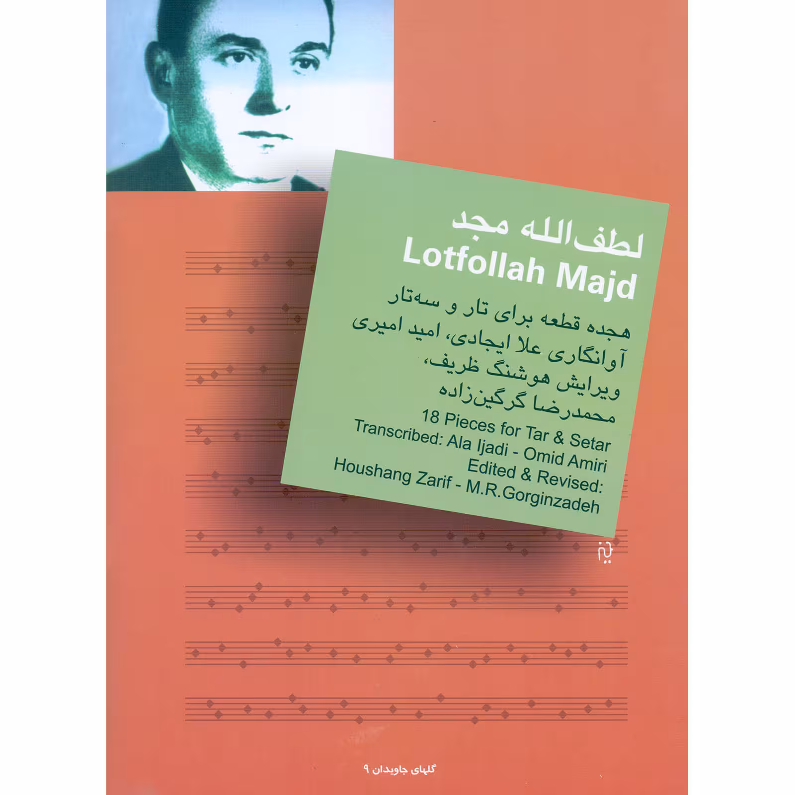 کتاب لطف الله مجد، هجده قطعه برای تار و سه تار اثر جمعی از نویسندگان نشر سرود