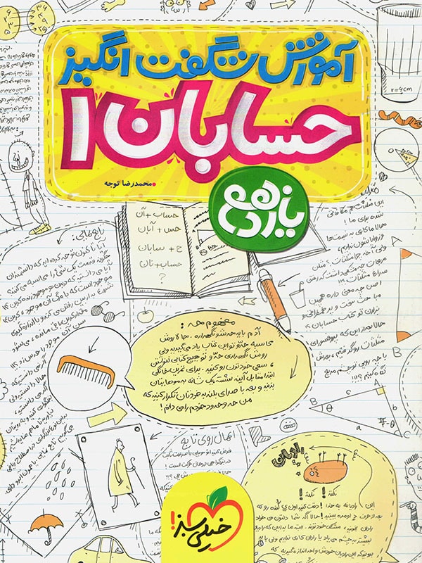 آموزش شگفت انگیز حسابان یازدهم خیلی سبز