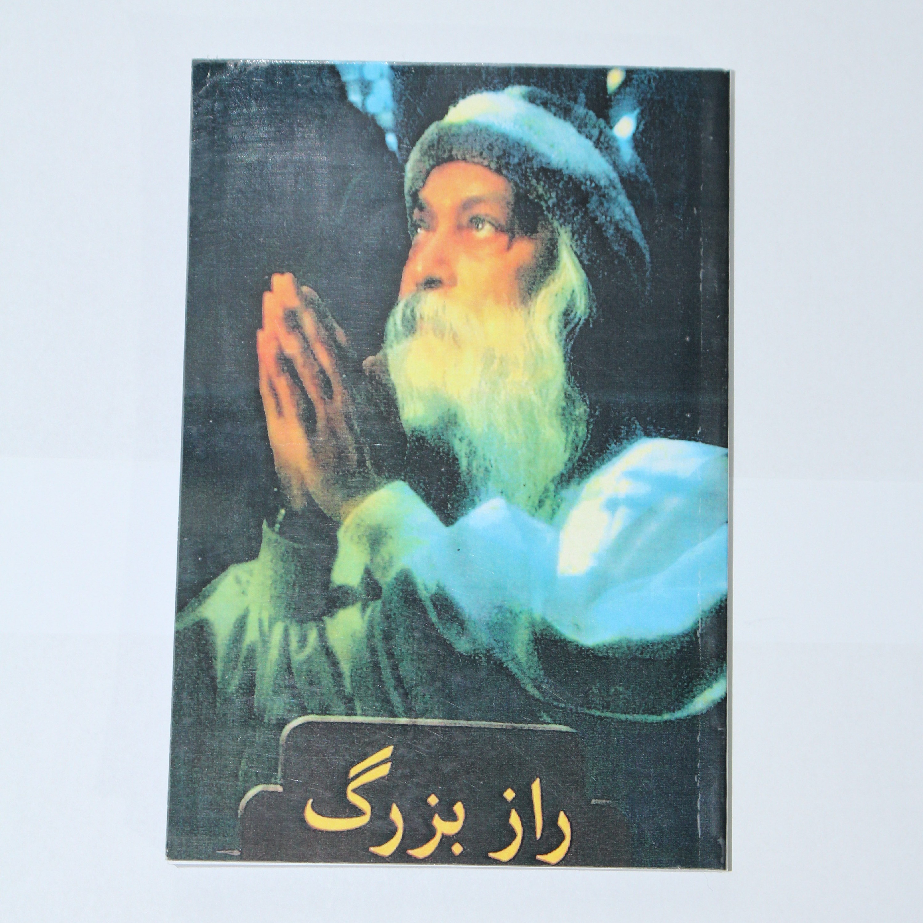 کتاب راز بزرگ