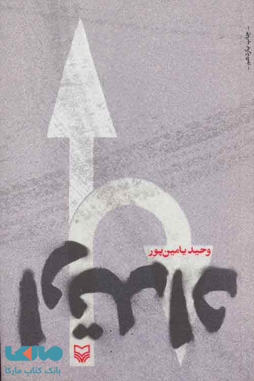 ارتداد نشر سوره مهر