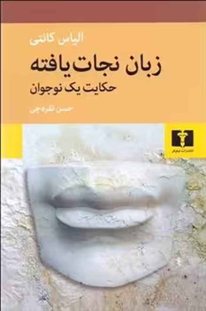 زبان نجات‌یافته | مرکز فرهنگی آبی