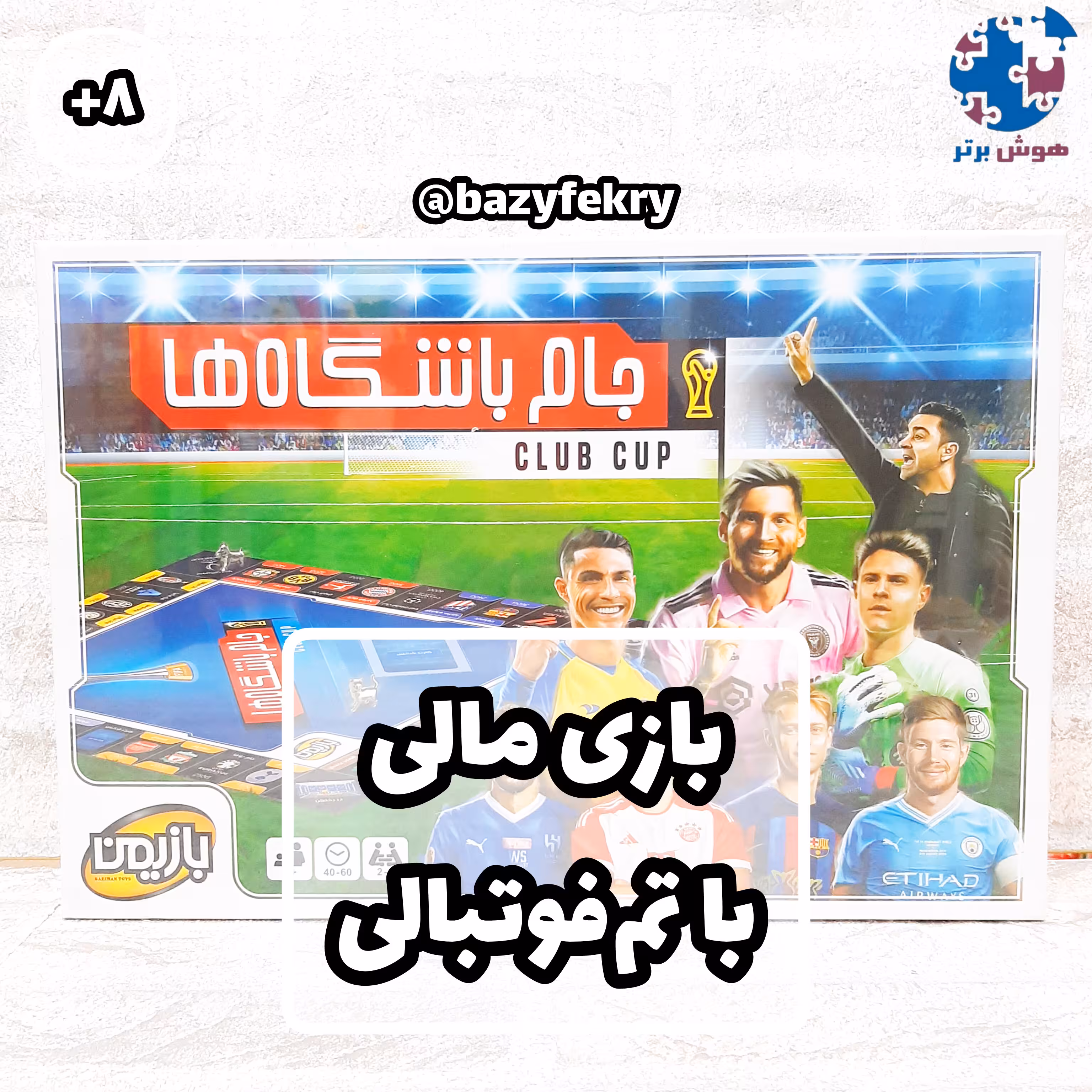 بازی جام باشگاه ها