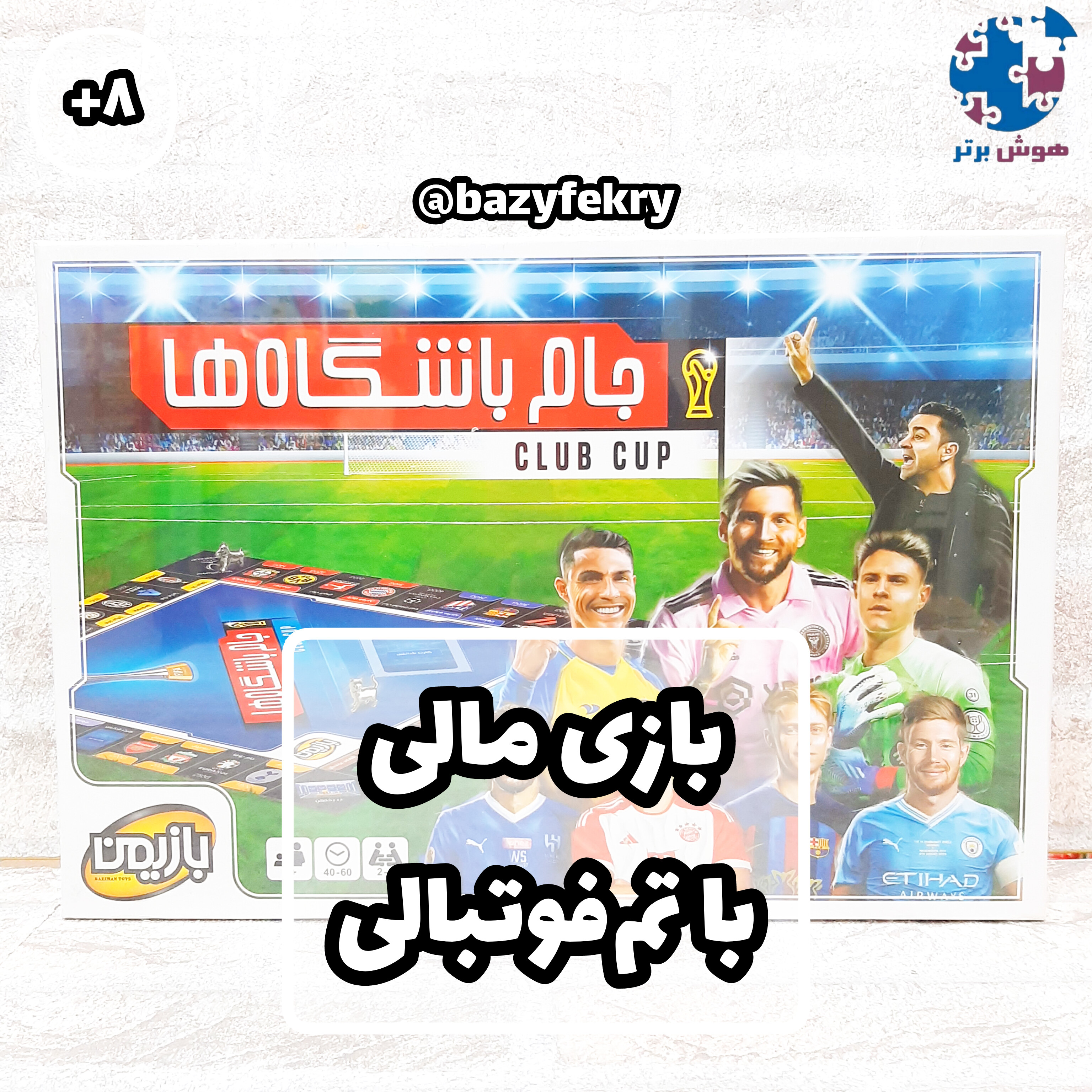 بازی جام باشگاه ها