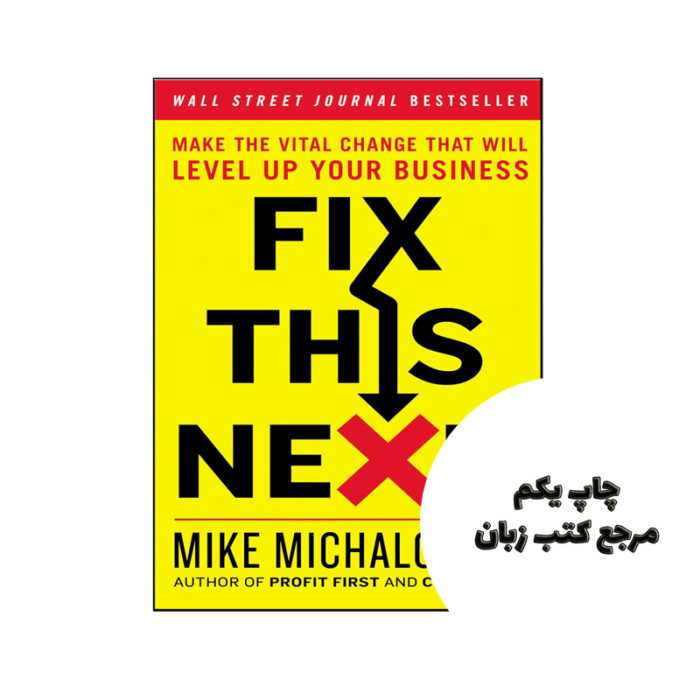 کتاب Fix This Next (کتاب این بعد را برطرف کنید) متن کامل بدون حذفیات