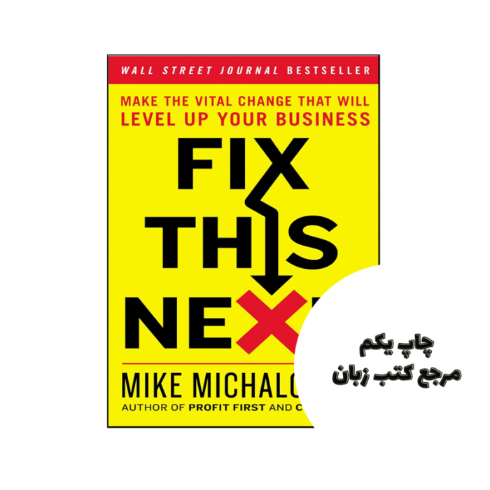 کتاب Fix This Next (کتاب این بعد را برطرف کنید) متن کامل بدون حذفیات