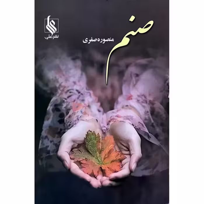 صنم