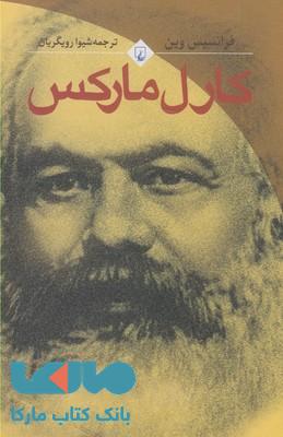 کارل مارکس نشر ققنوس