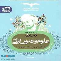 تستیک علوم و فنون دهم مشاوران