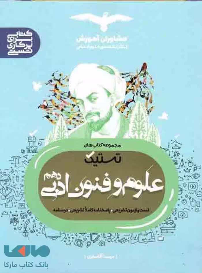 تستیک علوم و فنون دهم مشاوران