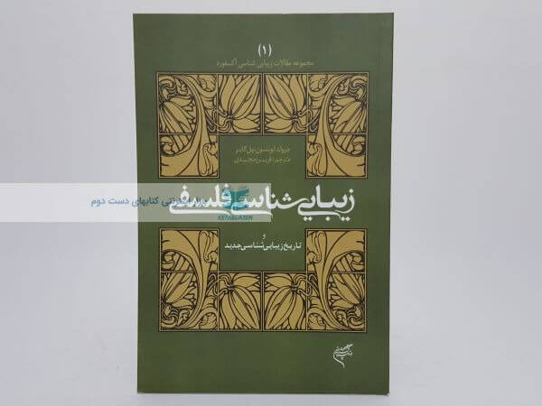زیبایی شناسی فلسفی