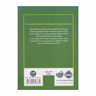 کتاب علامت سوال ها ساعت و سرقت اثر دن پبلاکی انتشارات پرتقال