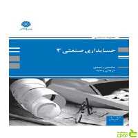 خرید کتاب حسابداری صنعتی 3 نوشته محسن رحیمی | بانک کتاب سیب ترش