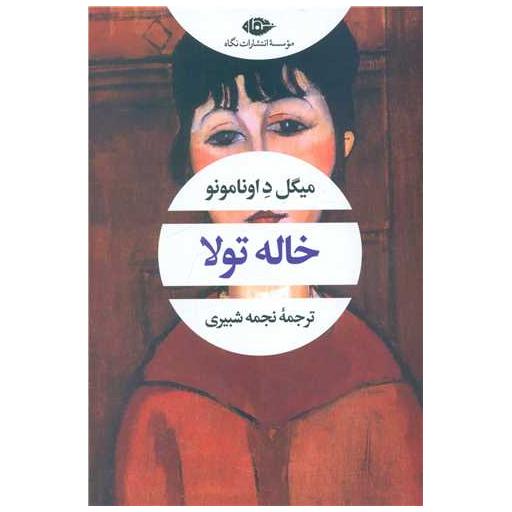 کتاب خاله تولا اثر میگل داونامونو