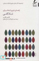 قیمت و خرید کتاب راهنمای تئوری انتخاب برای شادکامی | ایده بوک