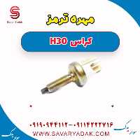 مهره ترمز H30 کراس