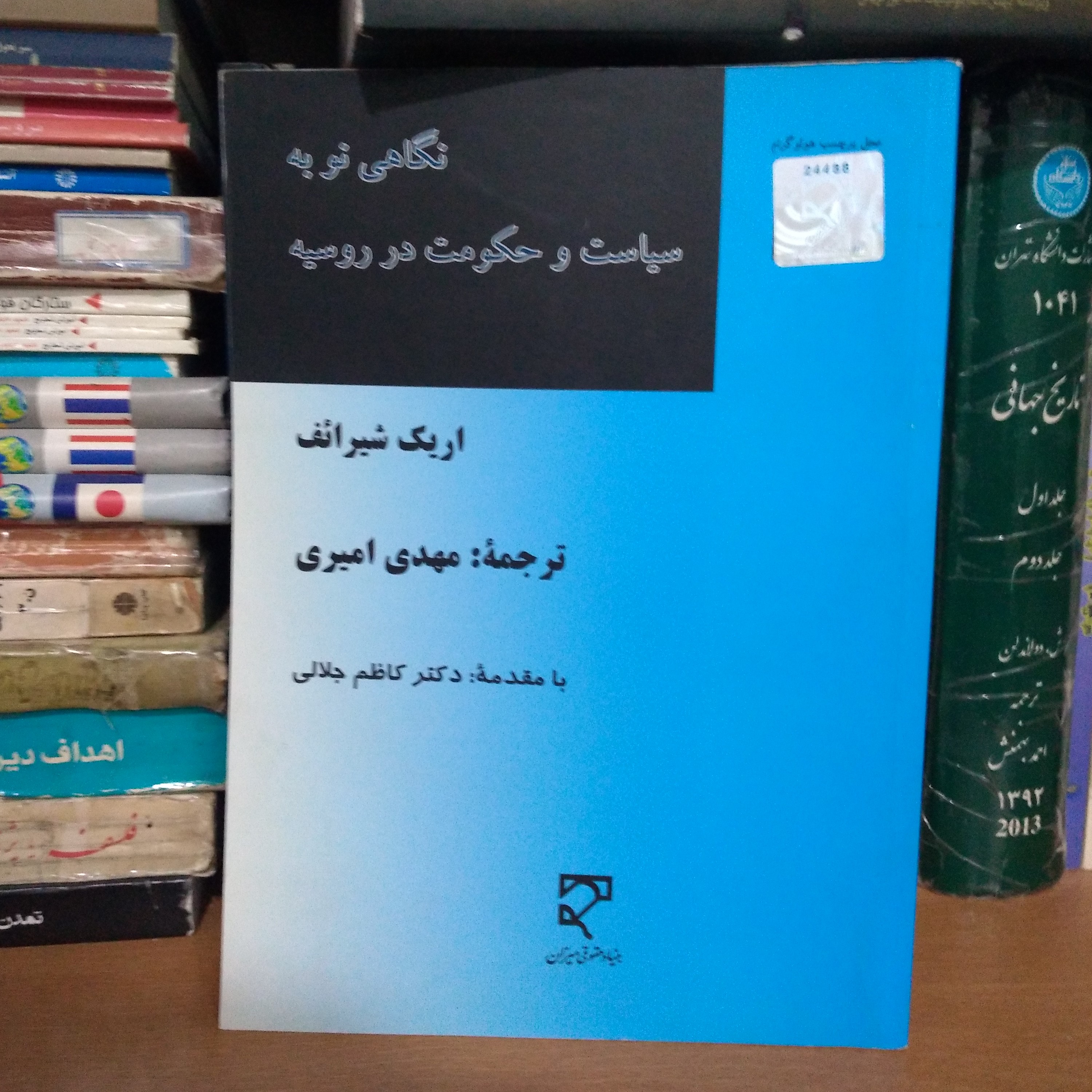 نگاهی نو به سیاست و حکومت در روسیه