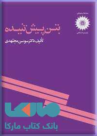 پیش بینی تنیده مرکز نشر دانشگاهی