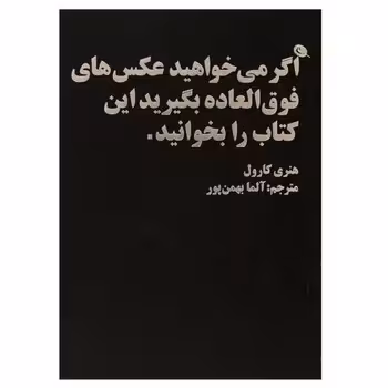 اگر می‌خواهید عکس‌های فوق‌العاده بگیرید این کتاب را بخوانید | مرکز فرهنگی آبی