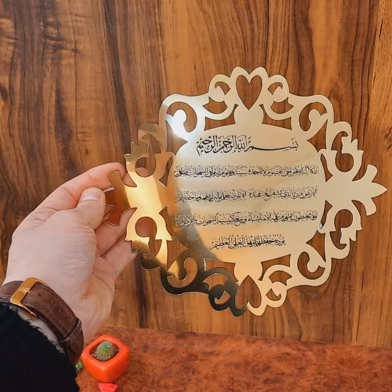 تابلو دکوراتیو مولتی استایل، آیه الکرسی، در دو رنگ طلایی و نقره ای، سایز 20 سانت