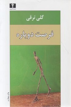 فرصت دوباره | مرکز فرهنگی آبی