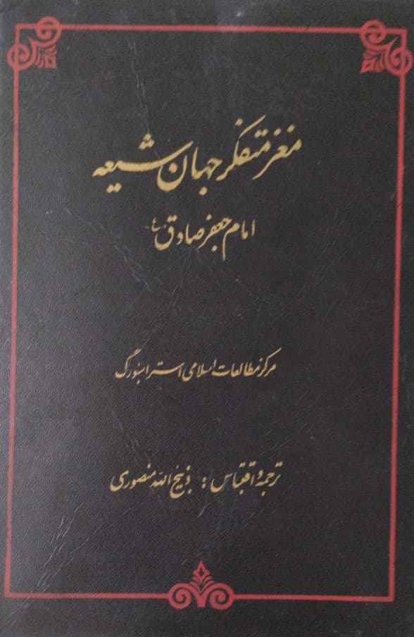 مغز متفکر جهان شیعه