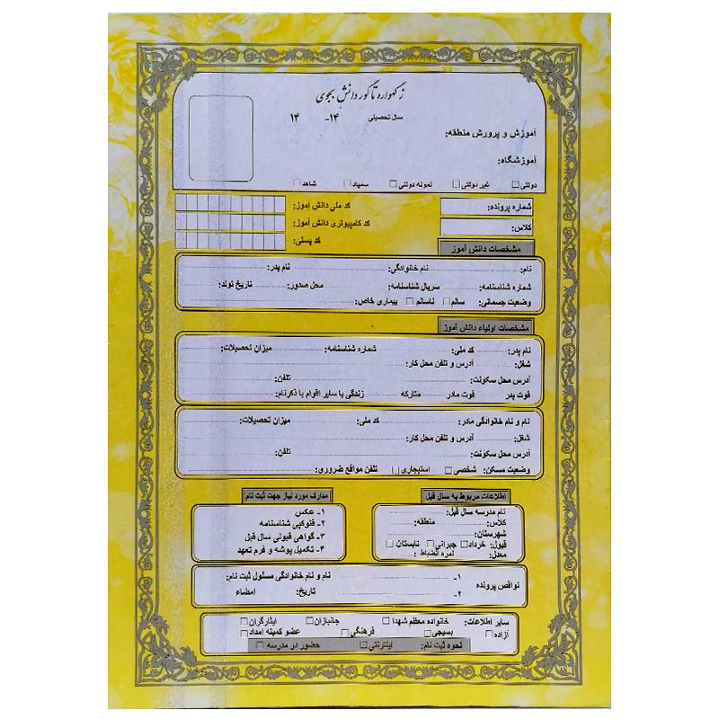 خرید پوشه ثبت نام دانش آموزان مدل ساده مناسب مدرسه