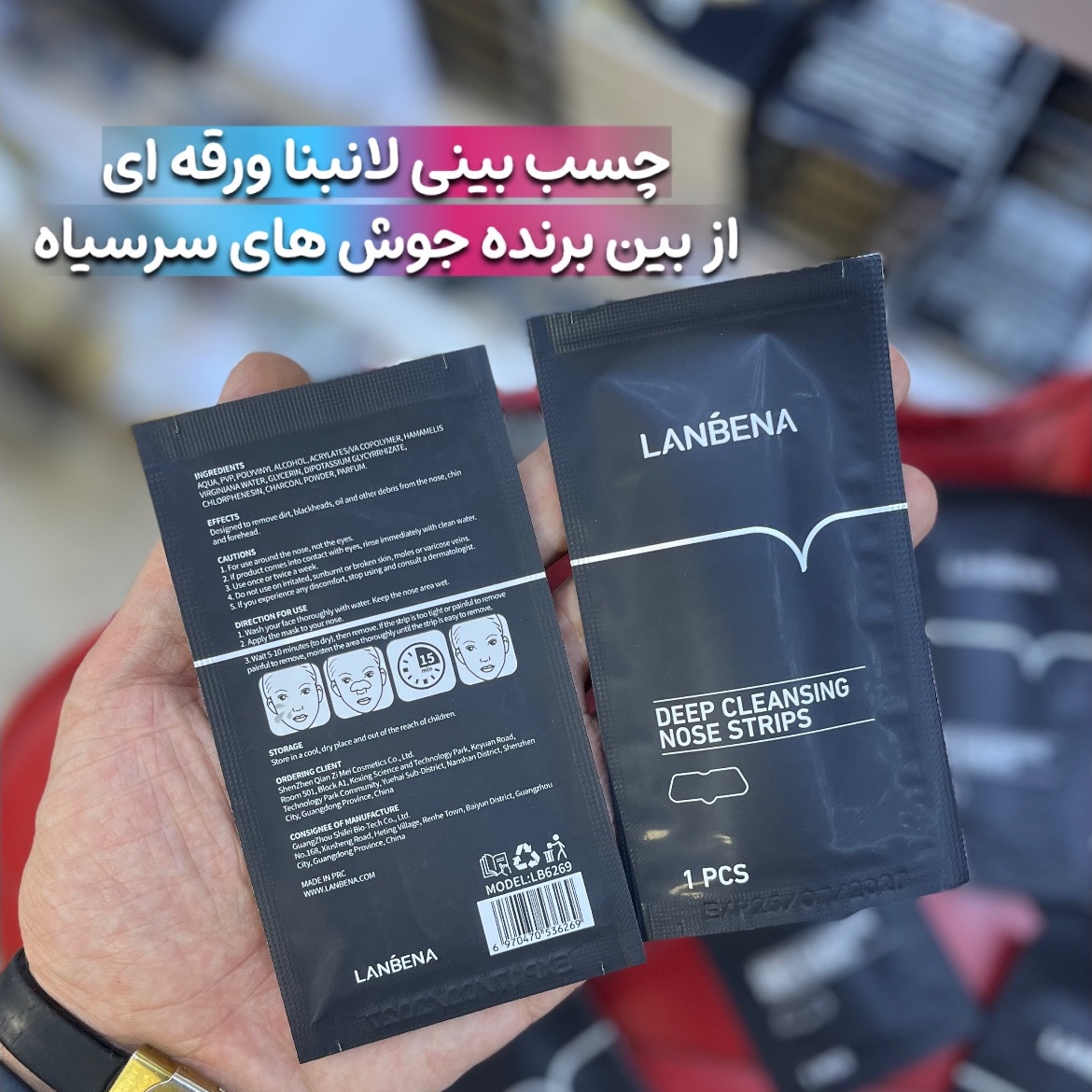 ماسک ذغالی ماسک بینی جوش های سرسیاه لانبنا