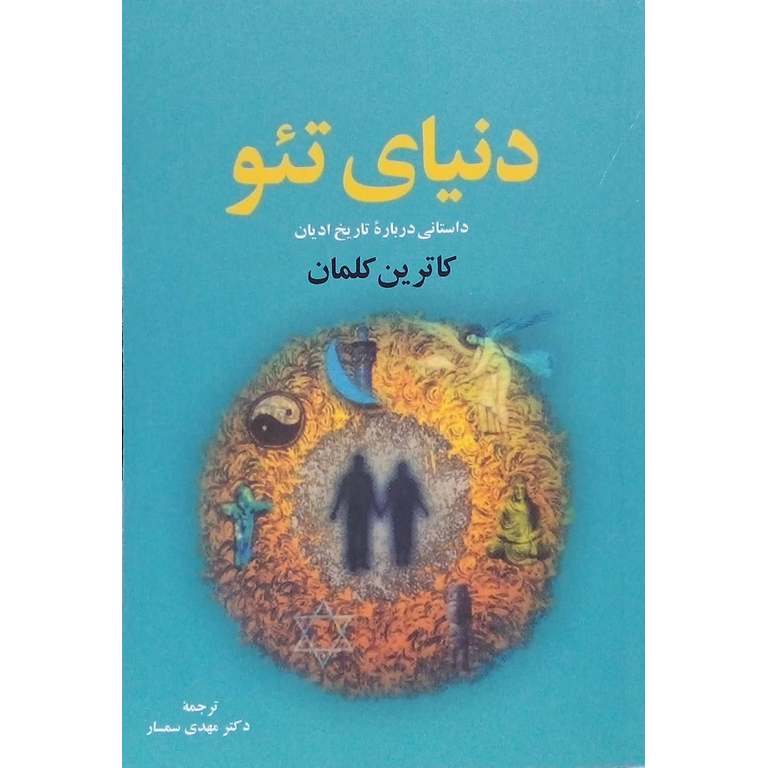دنیای تئو