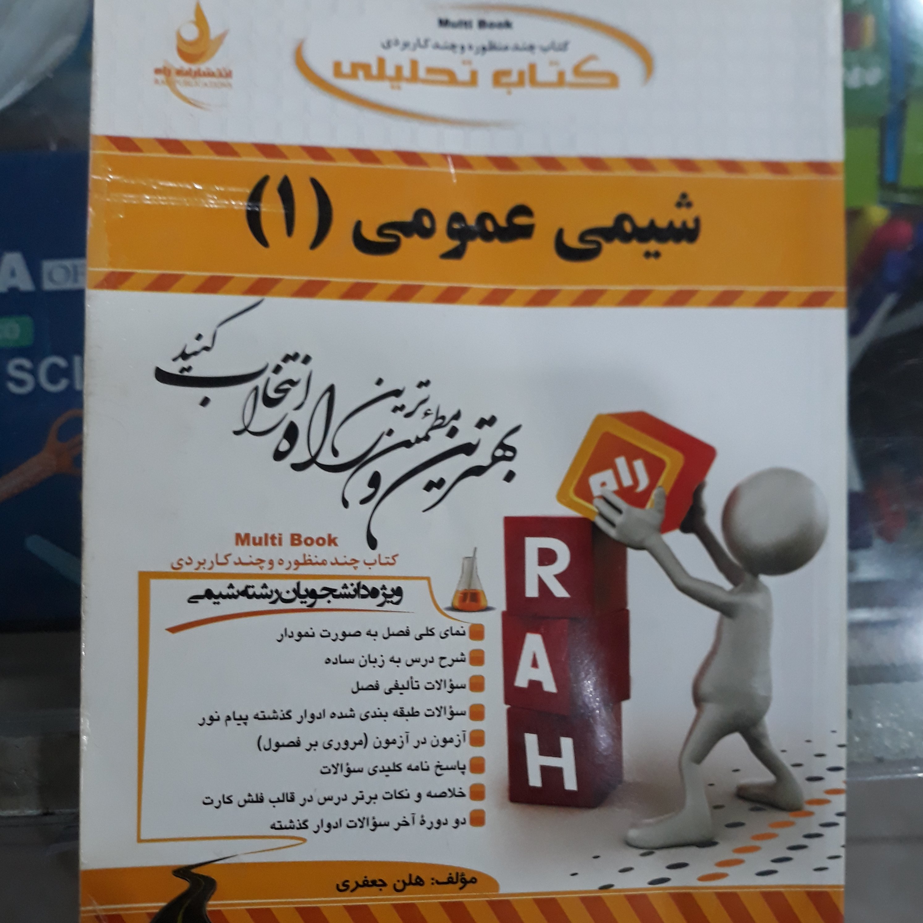 کتاب تحلیلی شیمی عمومی (1)