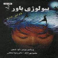 بیولوژی باور - ناشربوک | خرید آنلاین کتاب