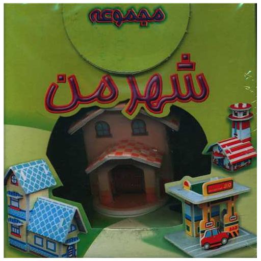 کتاب شهر من (تولد) اثر سپیده خلیلی