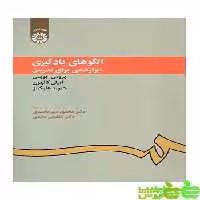الگوهای یادگیری ابزارهایی برای تدریس - سیب ترش - SibTorsh دکتر محمود مهرمحمدی