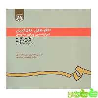 الگوهای یادگیری ابزارهایی برای تدریس - سیب ترش - SibTorsh دکتر محمود مهرمحمدی