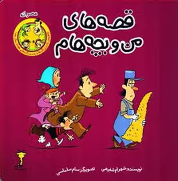 عصرانه/قصه های من و بچه هام | مرکز فرهنگی آبی