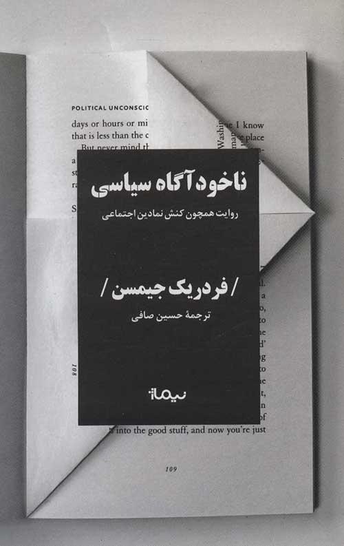 ناخودآگاه سیاسی
