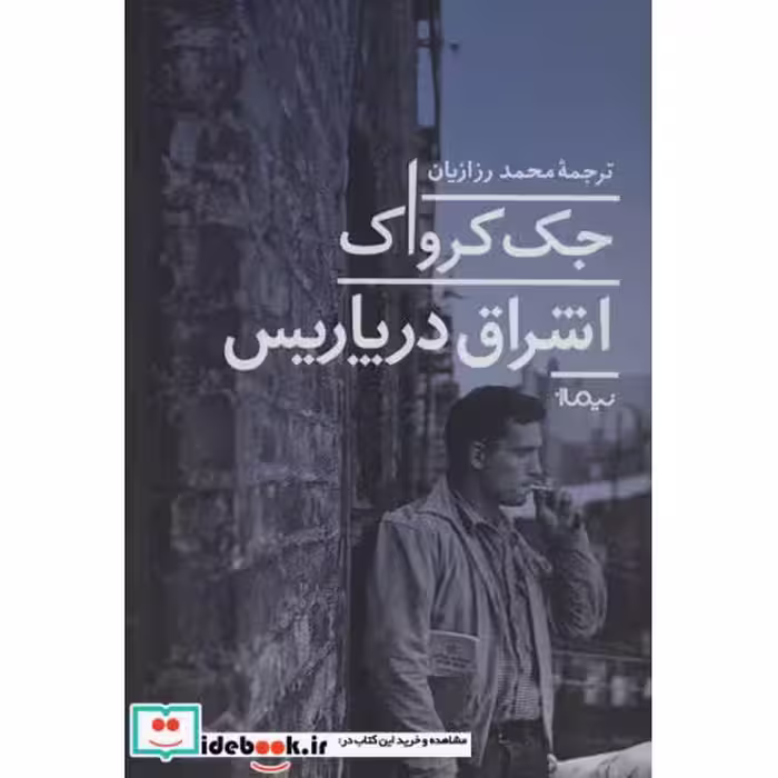 کتاب اشراق در پاریس