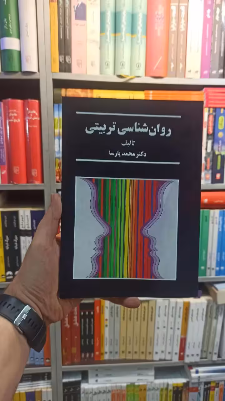 روان شناسی تربیتی پارسا سخن - بانک کتاب ماندگار-قیمت-خرید-کتاب-کمک-درسی-کنکور-دانشگاهی