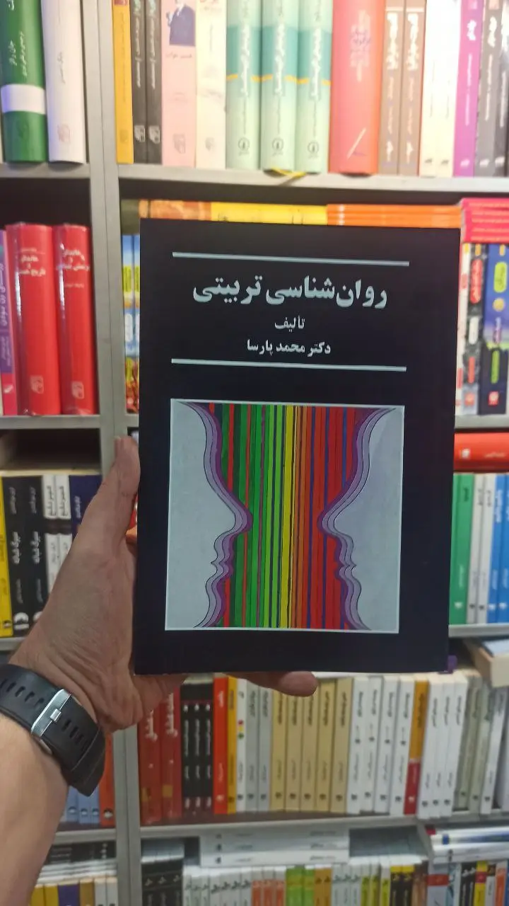 روان شناسی تربیتی پارسا سخن - بانک کتاب ماندگار-قیمت-خرید-کتاب-کمک-درسی-کنکور-دانشگاهی