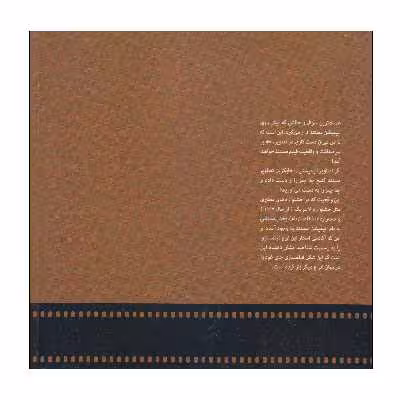 کتاب انیمیشن مستند اثر رخساره قائم مقامی انتشارات مرکز گسترش سینمای مستند و تجربی