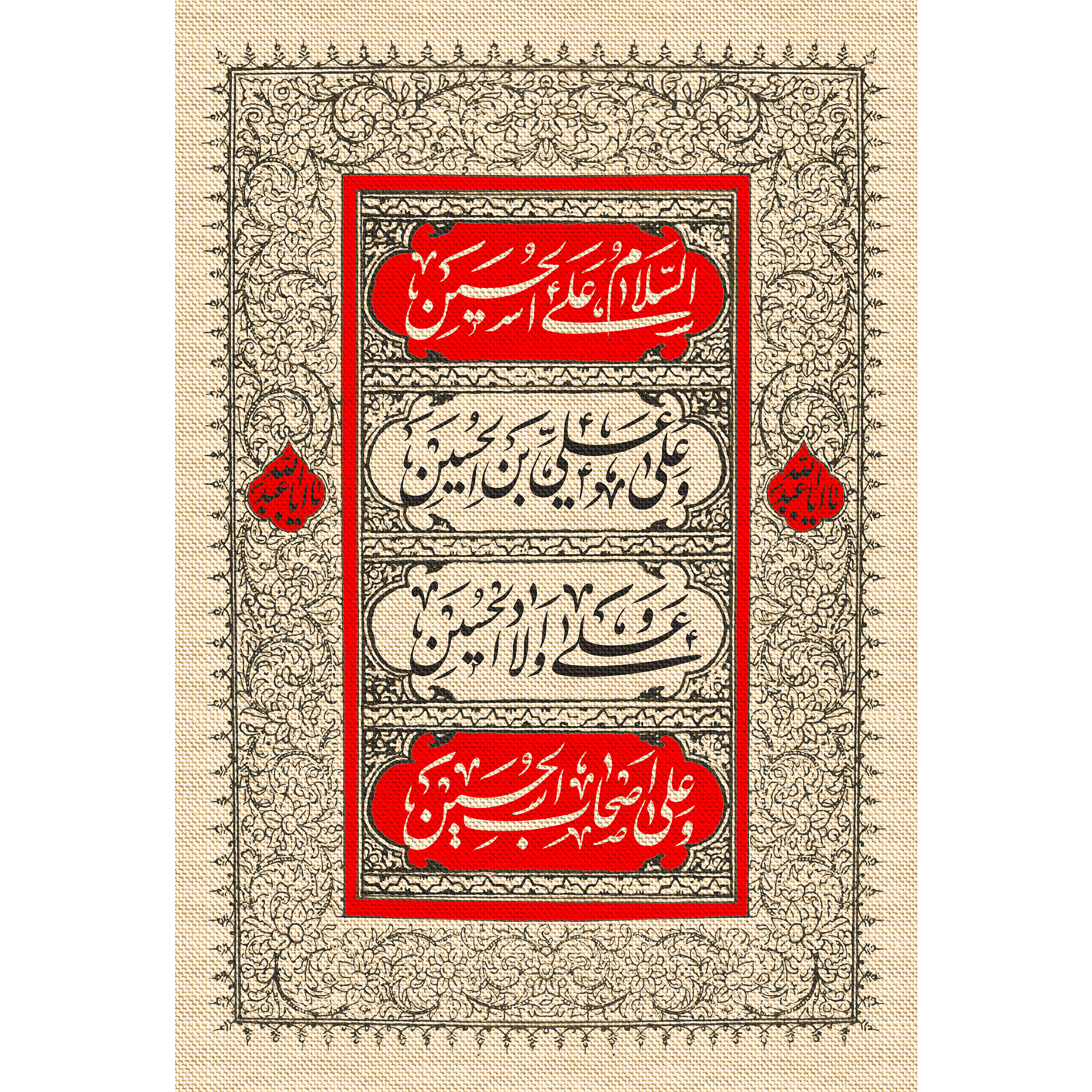 تابلو شاسی مدل سلام علی حسین و علی علی ابن حسین و علی اولاد حسین و علی اصحاب حسین کد  T2663