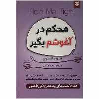 کتاب محکم در آغوشم بگیر اثر سو جانسون انتشارات نیک فرجام