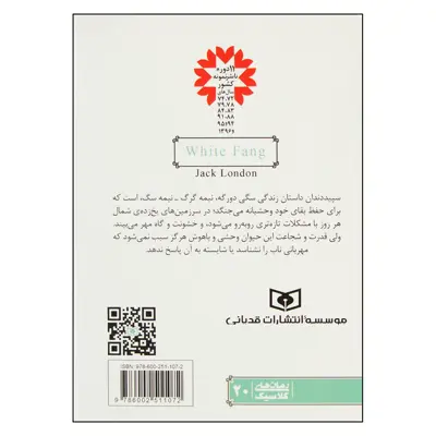 کتاب سپید دندان اثر جک لندن انتشارات قدیانی