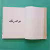 کتاب هشت بهشت اثر سهراب سپهری انتشارات آوای منجی 