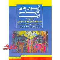 آزمون های کارشناسی ارشد 85 تا 1403 مجموعه هنرهای تصویری و طراحی تصویر متحرک،ارتباط تصویری،تصویر سازی،نقاشی و عکاسی با پاسخ های کاملا تشریحی - فروشگاه کتاب اشراق