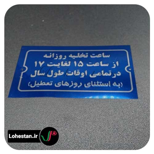تابلو نمونه 1 | سفارش تابلو و پلاک