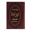 کتاب ایزابلا اثر کالین فالکنر انتشارات پارمیس