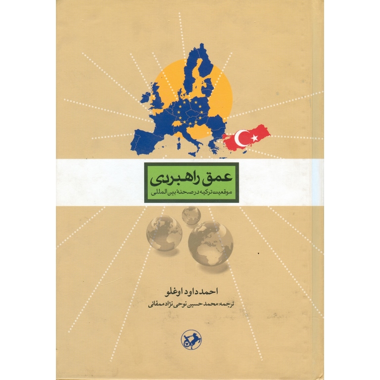 عمق راهبردی