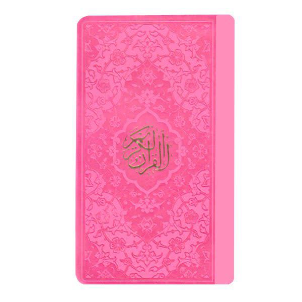 کتاب قرآن کریم ترجمه حسین انصاریان انتشارات هادی مجد